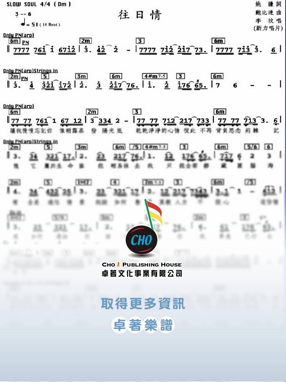 往日情